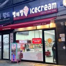 가게 대구탕후루 침산동아이스크림할인점 탕후루납품_ 별에별아이스크림 침산점 (+아이스탕후루 후기)