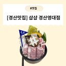 [경산영대맛집] 감성 가득 1인 샤브샤브 맛집 – 샵샵 경산영대점 후기