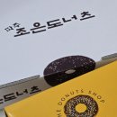 이레조은 선물가게 | 파주 가성비 좋은 디저트 맛집 조은도너츠 B세트 예약 및 구매후기