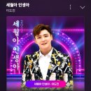 🍈 스밍~~🎶 ☃️ 세월아 인생아 이미지