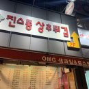 진스통