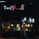 소바트럭 이미지