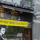 싸움의고수 와동점
