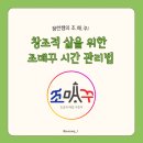 경금교, 교실백점 | 창조적 삶을 위한 조매꾸 시간 관리법(꿈런쌤) 후기