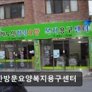 대한복지용구센터 | 요양원, 요양센터, 추천!) 대한방문요양복지용구센터 김해 대한방문요양복지용구센터, 신뢰할 수 있는...