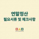 민선미세무회계사무소