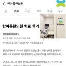 반포제일한의원 이미지