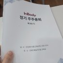 2026 인바디 주주총회(주총) 참석 후기와 개인적인 생각
