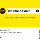 바른임플러스치과의원 이미지