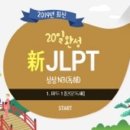 20일 완성 新JLPT 상상 N3(독해) 이미지