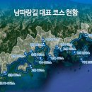 남파랑길 이미지