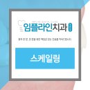 임플라인치과의원 포천점 네이버블로그