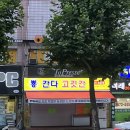 뿅간다고깃간 이미지
