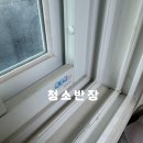 도두리마을대동아파트경로당 | 인천계양구 도두리마을대동아파트이사청소/입주청소 후기입니다