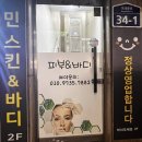 성북구 정릉 웨딩케어 피부관리 민스킨앤바디 후기