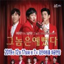 코믹연극 그놈은 예뻤다. 이미지