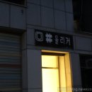 올리커 세미나에 당첨되어 다녀왔던 일기_! [라바즈 파티세리, 이상준쉐프님 세미나]