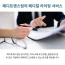 메디라이팅