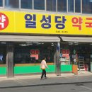 횡성약국 이미지