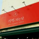 기억되는 날 이미지