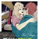 파이브데이즈 이미지