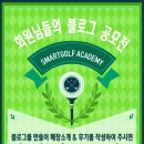 스마트골프카운티불당 이미지