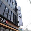 경주집한우