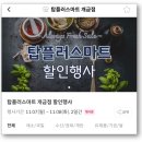 탑플러스마트(개금점)