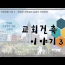 건축을 전공하지 않은 신부의 교회건축 이야기3(교회 건축의 시작/초기 교회 건축의 형태-바실리카)|슬기로운 신앙생활 시즌 3 이미지