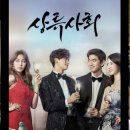 넷플릭스에 상류사회 ^^ 이미지