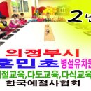 훈민초등학교 이미지