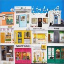 [장애인 평생교육 활성화 지원사업] 시간이 느리게 흐르는 공방 | 인제자작나무숲 보고 춘천육림고개 청년몰 생월파티 후기~