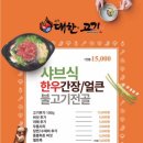 내가 대한의 고기다 부산사상직영점