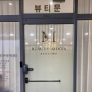 뷰티문(Beauty moon) 이미지