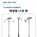 태양광 LED 등 이미지