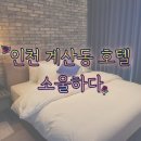 호텔 소울하다 이미지