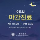 세인치과의원 이미지