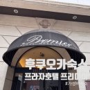 잠호텔 | 후쿠오카 텐진 가성비숙소 플라자호텔 프리미어 솔직후기 위치 좋은 잠만 자기 좋은 숙소