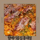 홍대 신상맛집 홍대 전집 할매기름집 매장정보 메뉴 맛 후기