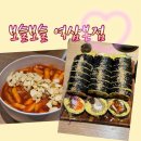 신한금융투자 강남중앙지점 앞 | 역삼역 찐맛집 &#39;보슬보슬 역삼본점&#39;(강남역 혼밥맛집 키토김밥 떡볶이 추천)