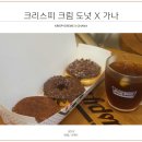 크리스피크림 롯데몰김포공항점 이미지
