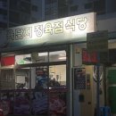 일단지정육점
