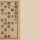 운서 (韻書) 목록 -위키백과