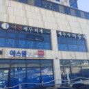 이건세무회계세무사이승재 이미지