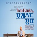 제니하우스아카데미 | [영화 리뷰 / 후기] 포레스트 검프 (1994) 줄거리 / 등장인물 / 결말 포함 / OTT정보