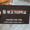 생고기대학교 반송 이미지