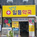 일등동물약국 이미지