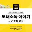 금교초등학교 이미지