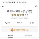 제육회사 찌개사장 이미지