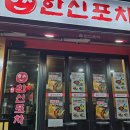 한신포차 광양중마점 이미지
